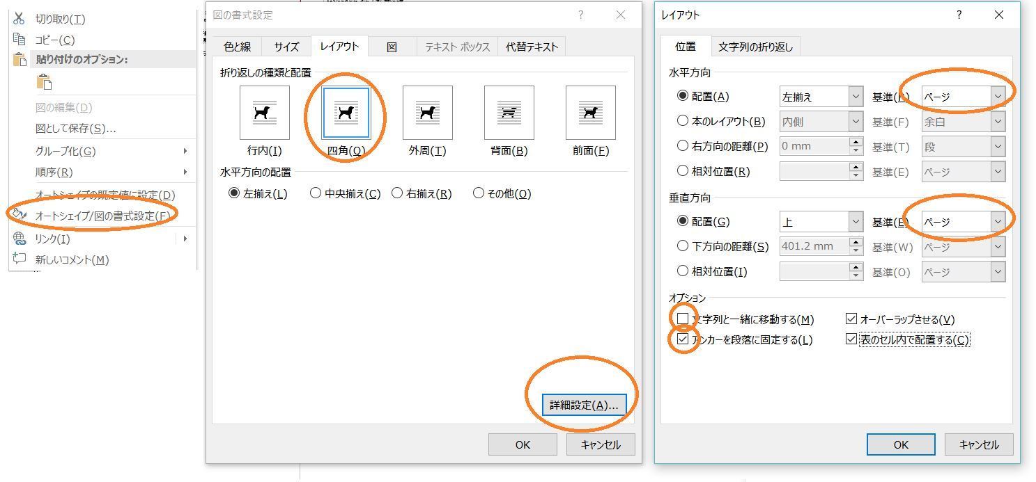 Microsoft Office ワードで文書内の図が動くのを防ぐ設定 さかなのいろいろ