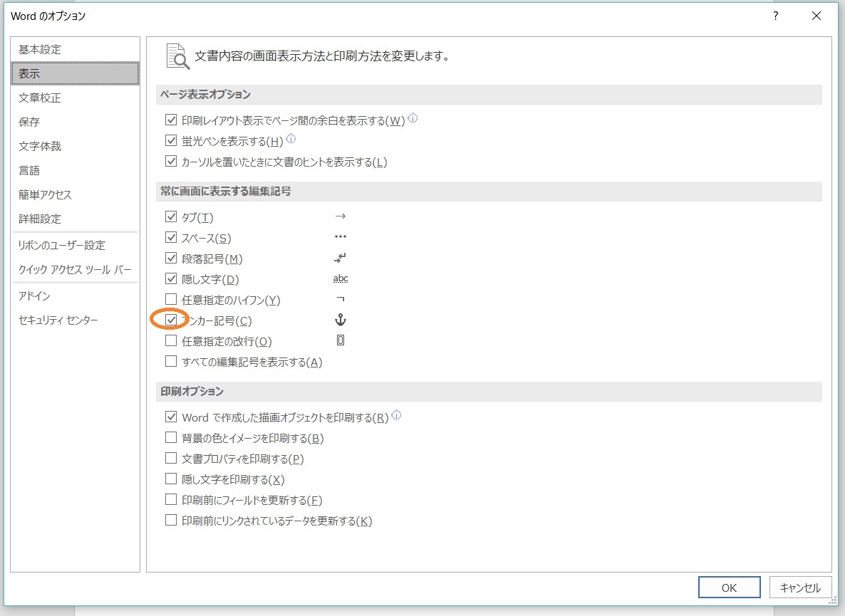 Microsoft Office ワードで文書内の図が動くのを防ぐ設定 さかなのいろいろ